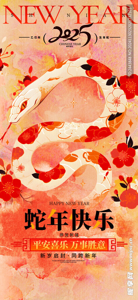 欢度元旦新年海报图片