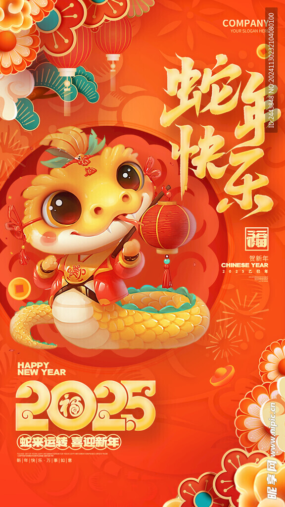 欢度元旦新年海报图片