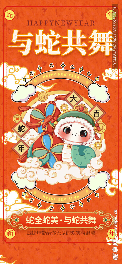 欢度元旦新年海报图片