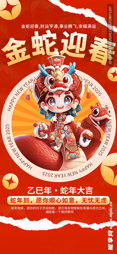 欢度元旦新年海报图片