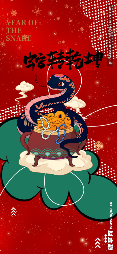 欢度元旦新年海报图片