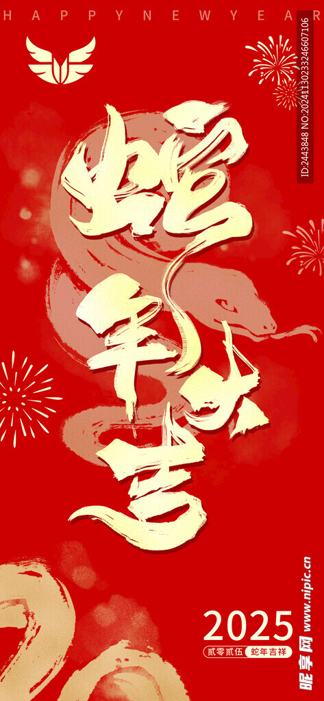 欢度元旦新年海报图片