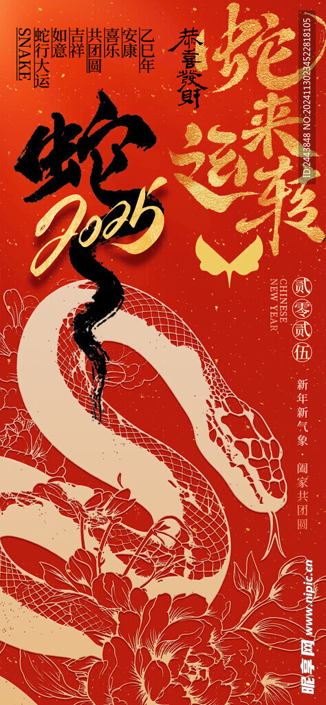 欢度元旦新年海报图片