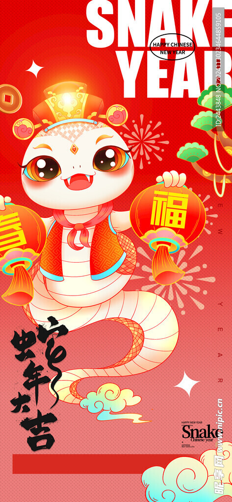 欢度元旦新年海报图片