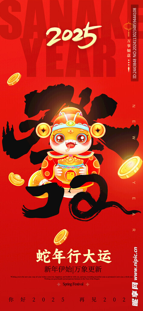 欢度元旦新年海报图片