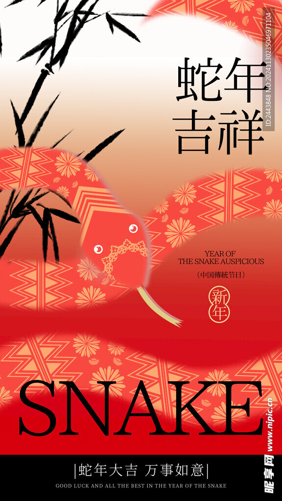 欢度元旦新年海报图片