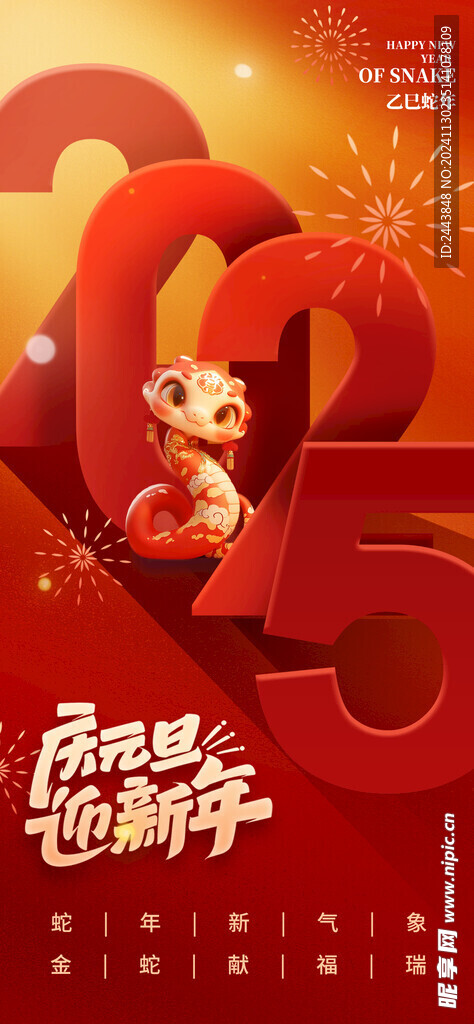 欢度元旦新年海报图片