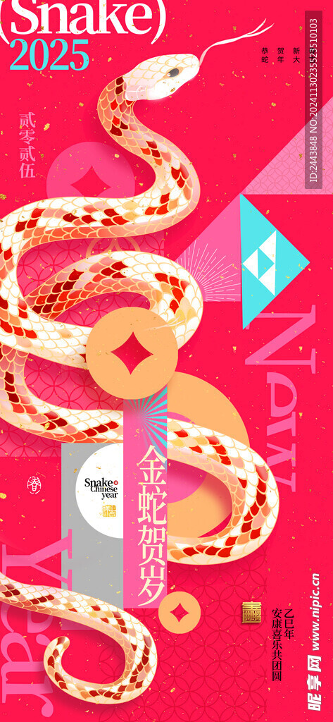 欢度元旦新年海报图片