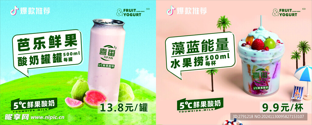 喜番酸奶 奶茶灯箱 海报