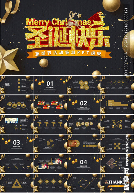 平安夜圣诞节策划ppt