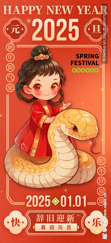 欢度元旦新年海报图片