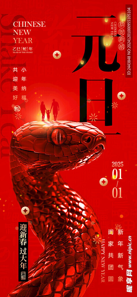 欢度元旦新年海报图片