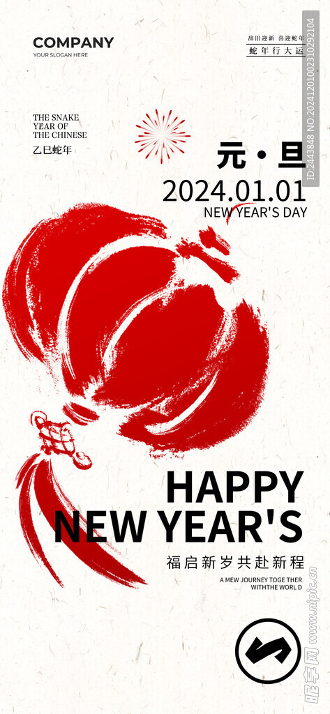 欢度元旦新年海报图片