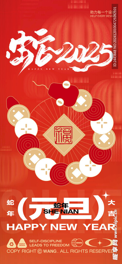 欢度元旦新年海报图片