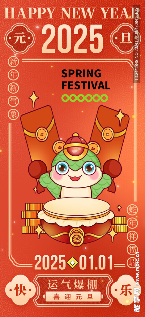 欢度元旦新年海报图片