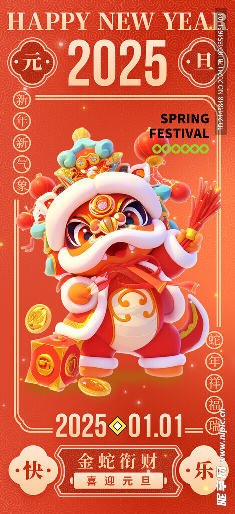 欢度元旦新年海报图片