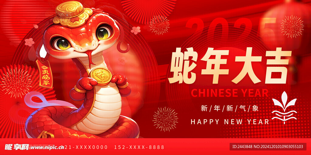 蛇年海报图片