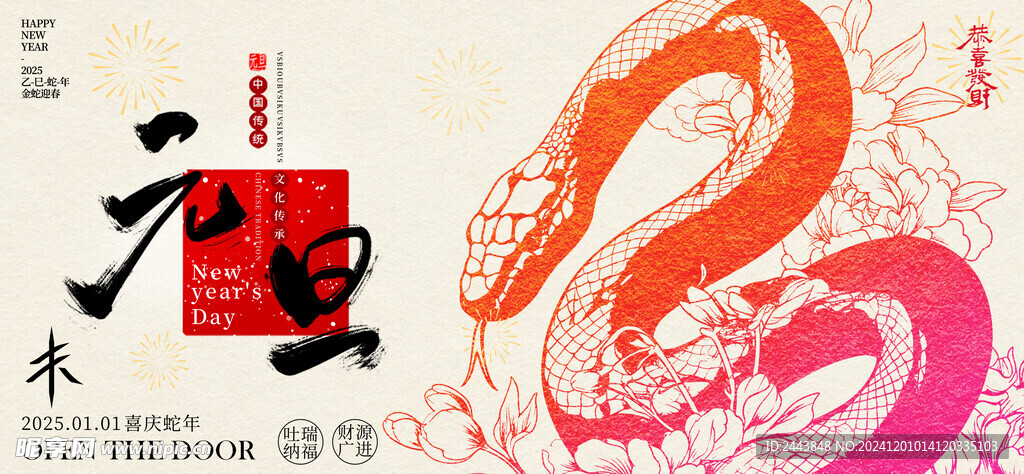 欢度元旦新年海报图片