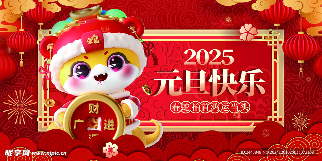 欢度元旦海报图片