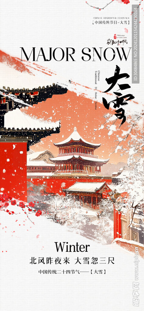 大雪