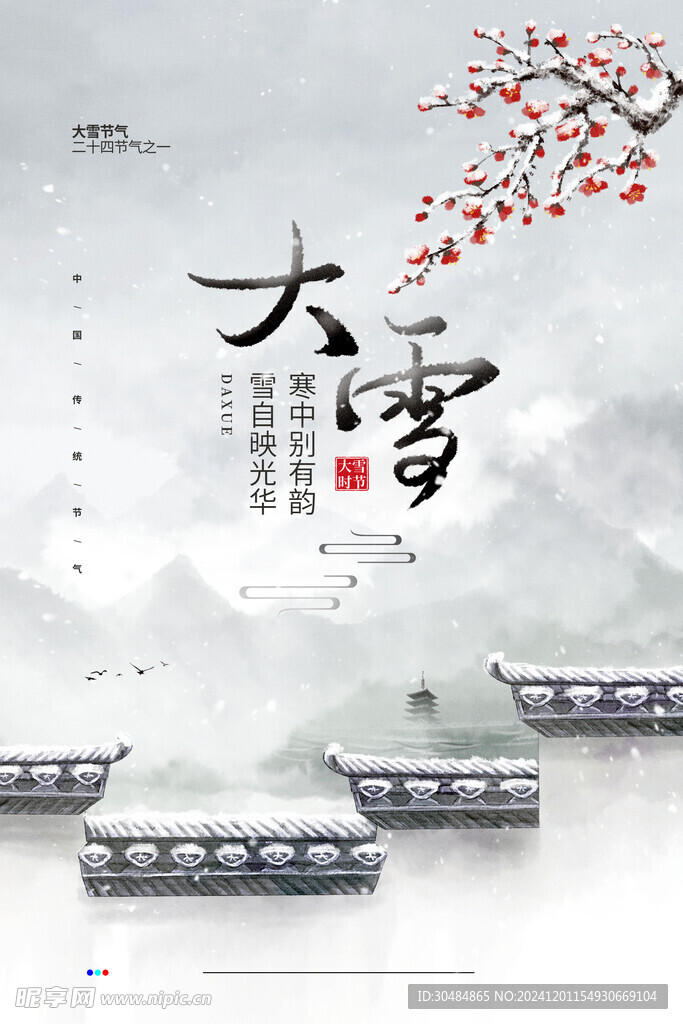 大雪海报