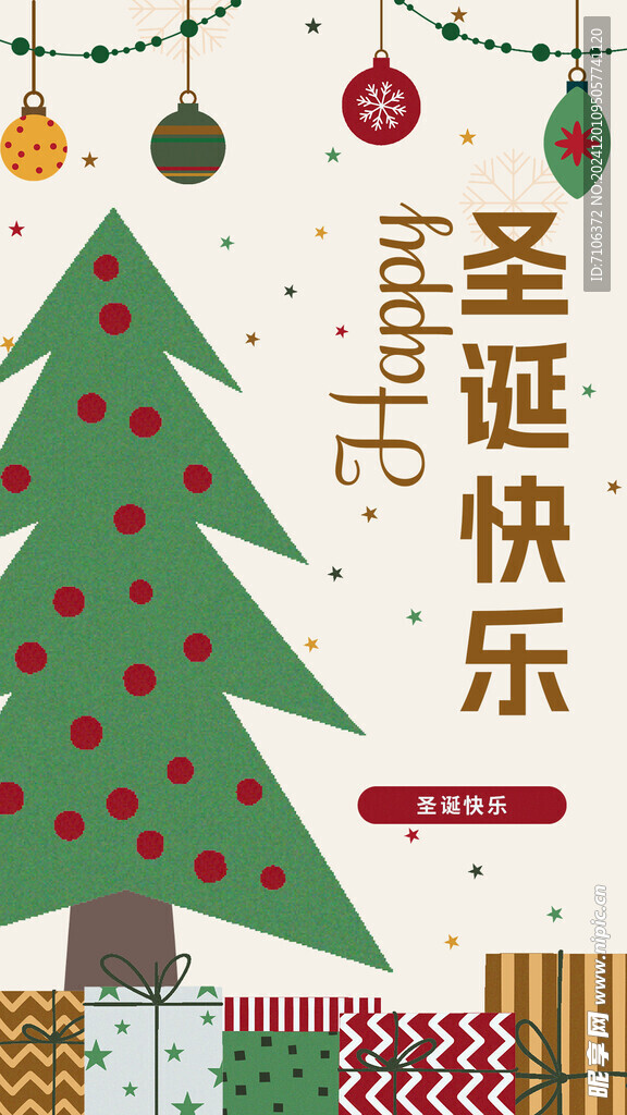 圣诞元旦节海报背板主视觉