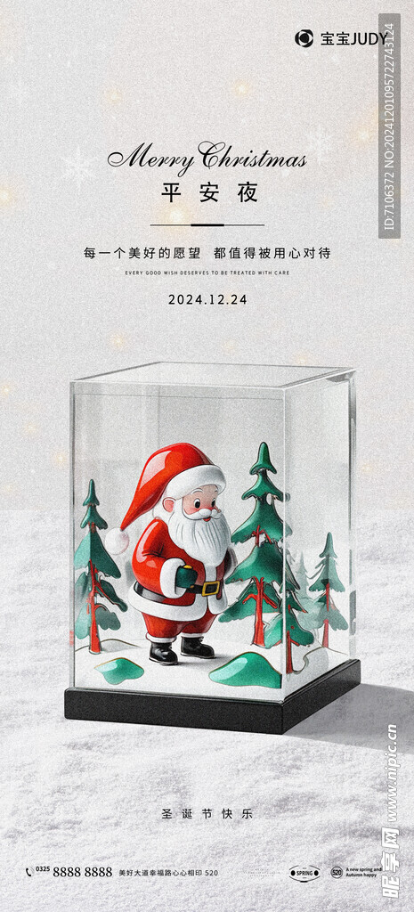 圣诞元旦节海报背板主视觉