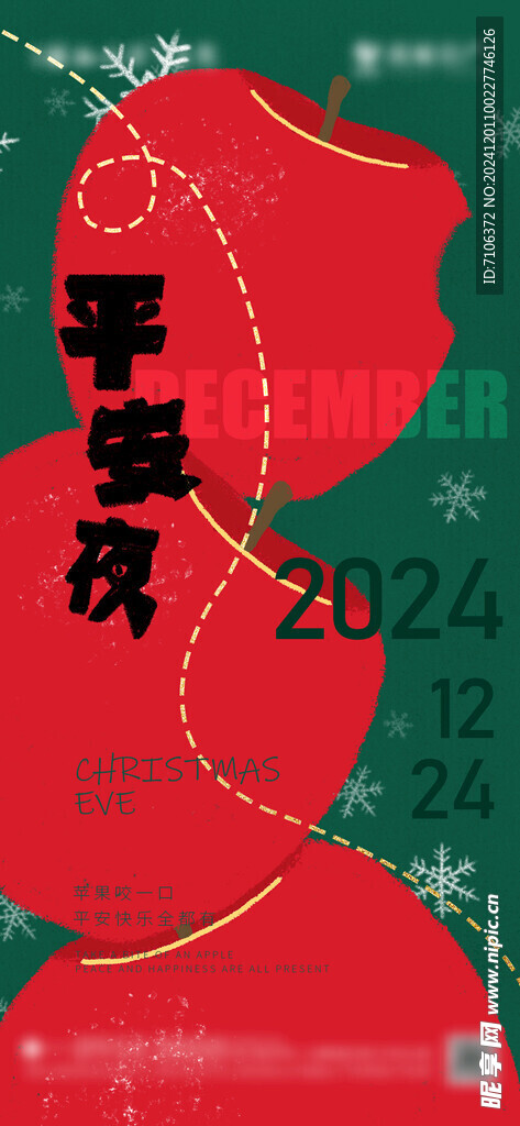 圣诞元旦节海报背板主视觉