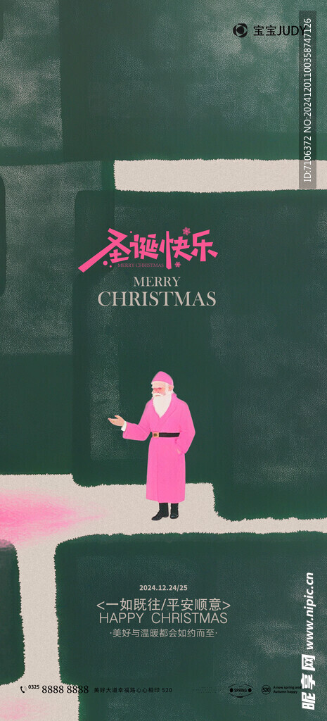 圣诞元旦节海报背板主视觉