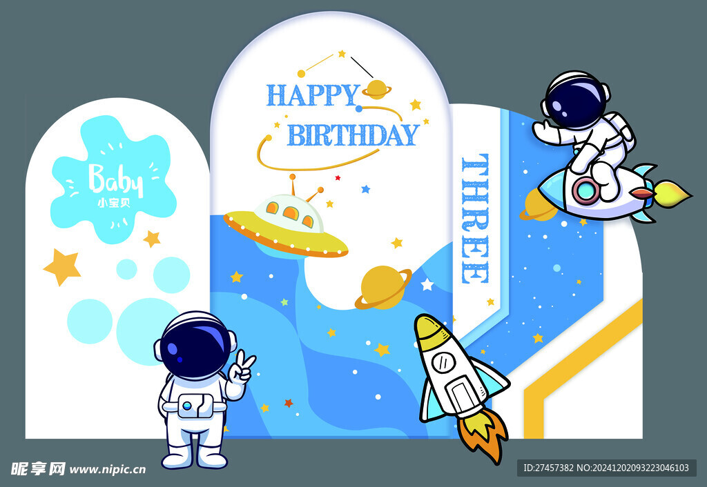 太空生日宴