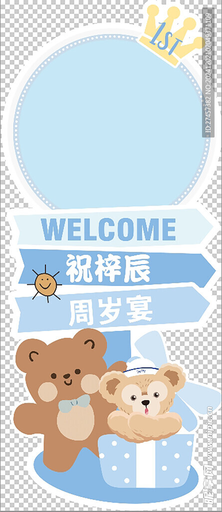 蓝色卡通星星小熊迎宾牌