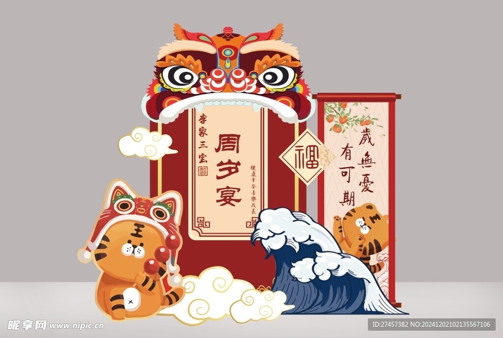 中式国潮风卡通老虎宝宝宴