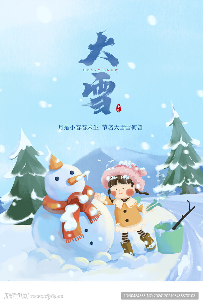 大雪