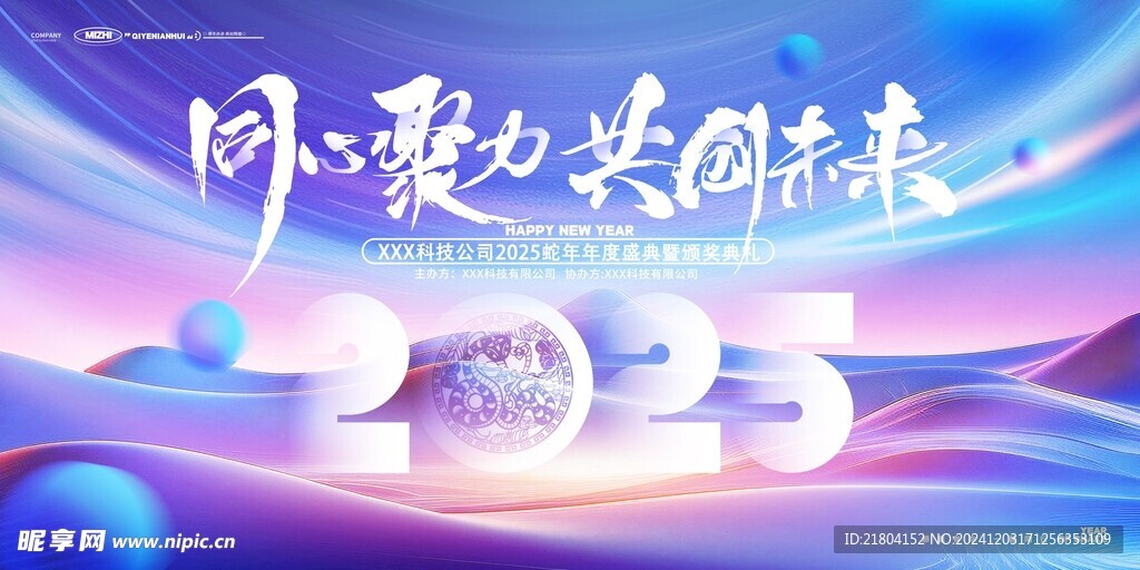 同心聚力 共创未来颁奖主kv