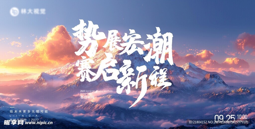 赛启新程  势展宏潮 主视觉