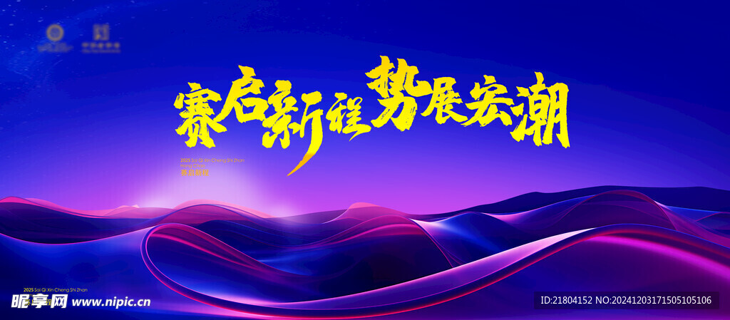赛启新程  势展宏潮