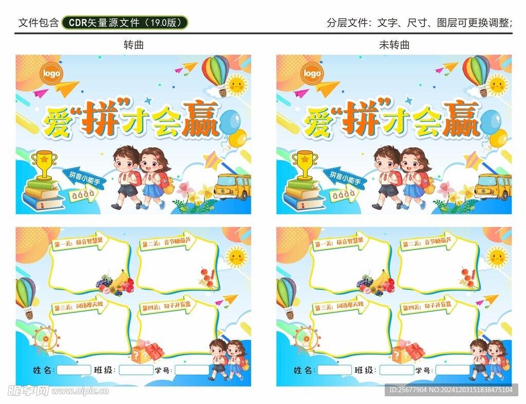 拼音节游园卡