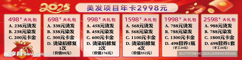 造型美发活动宣传横幅海报