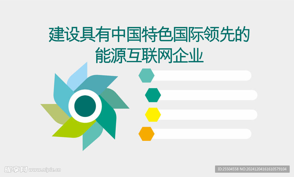 国家电网体系