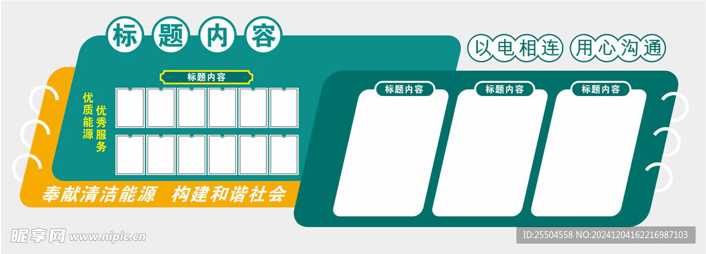国家电网班组文化墙