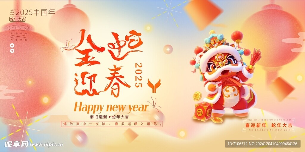 2025蛇年联欢会年会展板