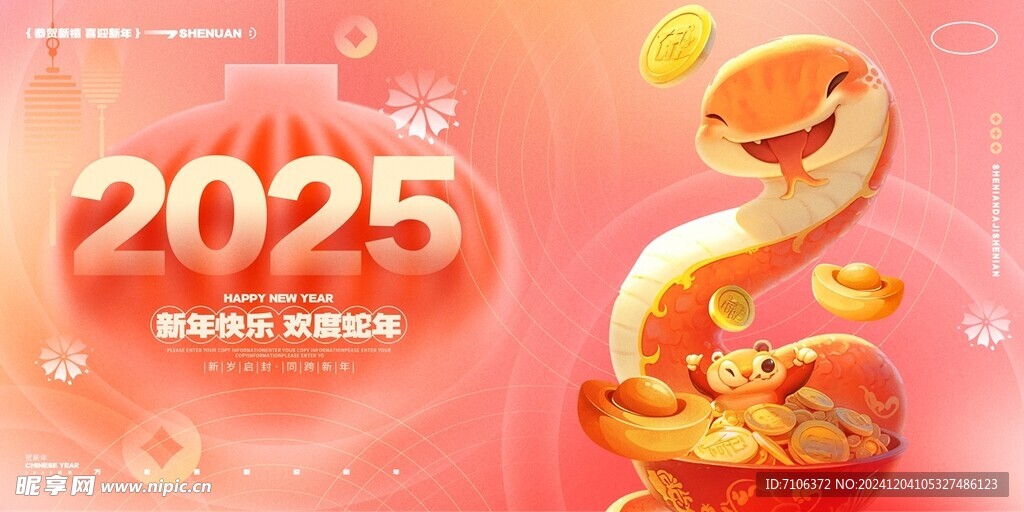 2025蛇年联欢会年会展板