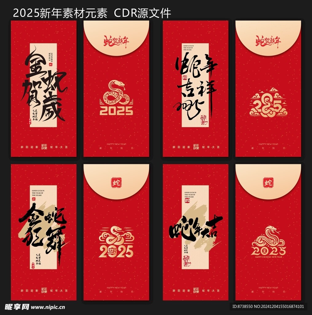 2025新年 蛇年红包 