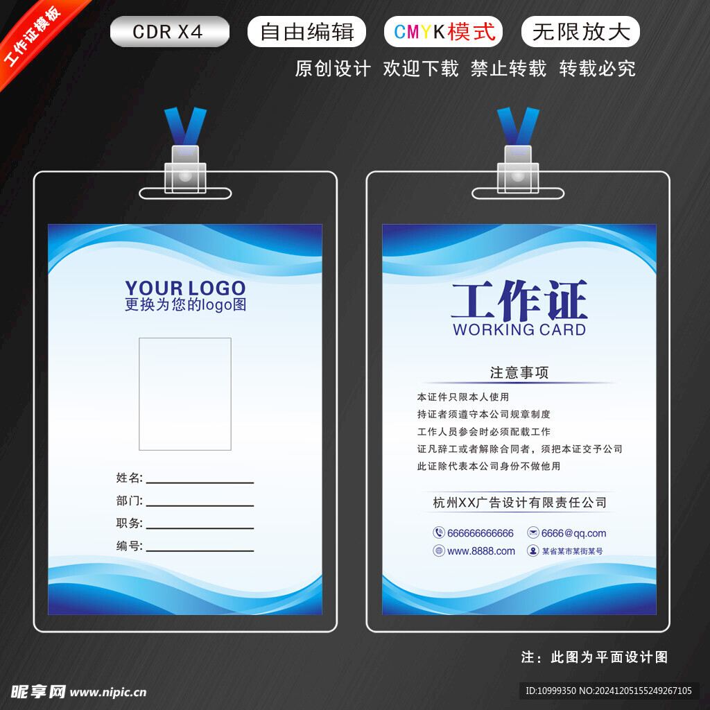 工作证设计