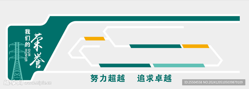国家电网荣誉墙文化墙