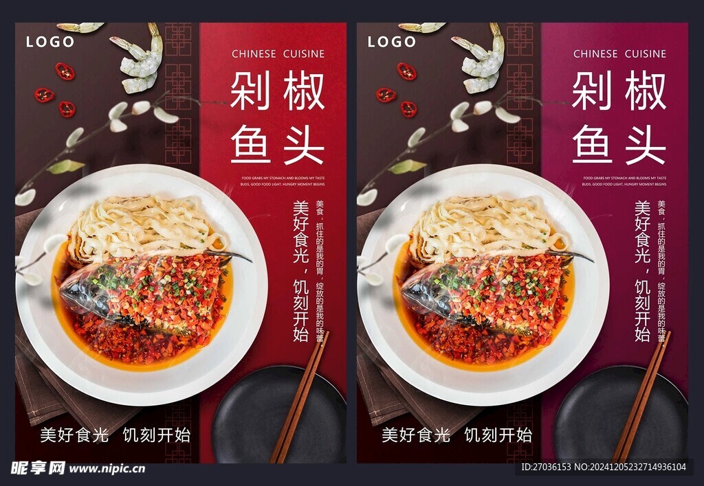 剁椒鱼头