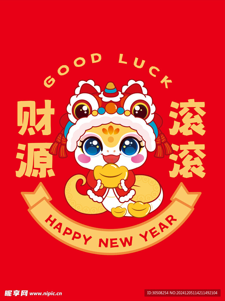 蛇卡通插画财源滚滚