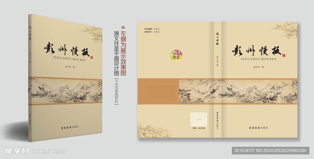 文学书籍封面设计