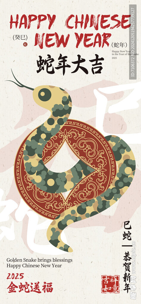 2025蛇年联欢会年会展板