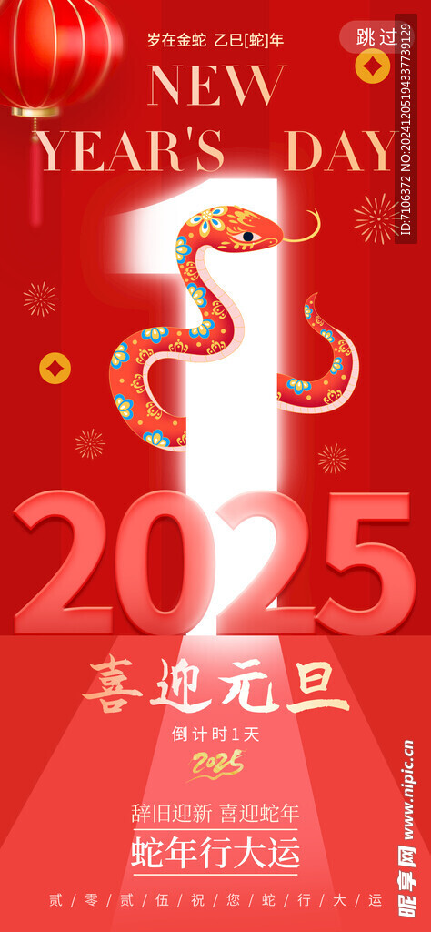 2025蛇年联欢会年会展板